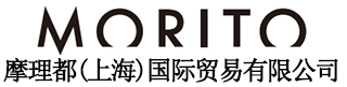 摩理都（上海）国际贸易有限公司